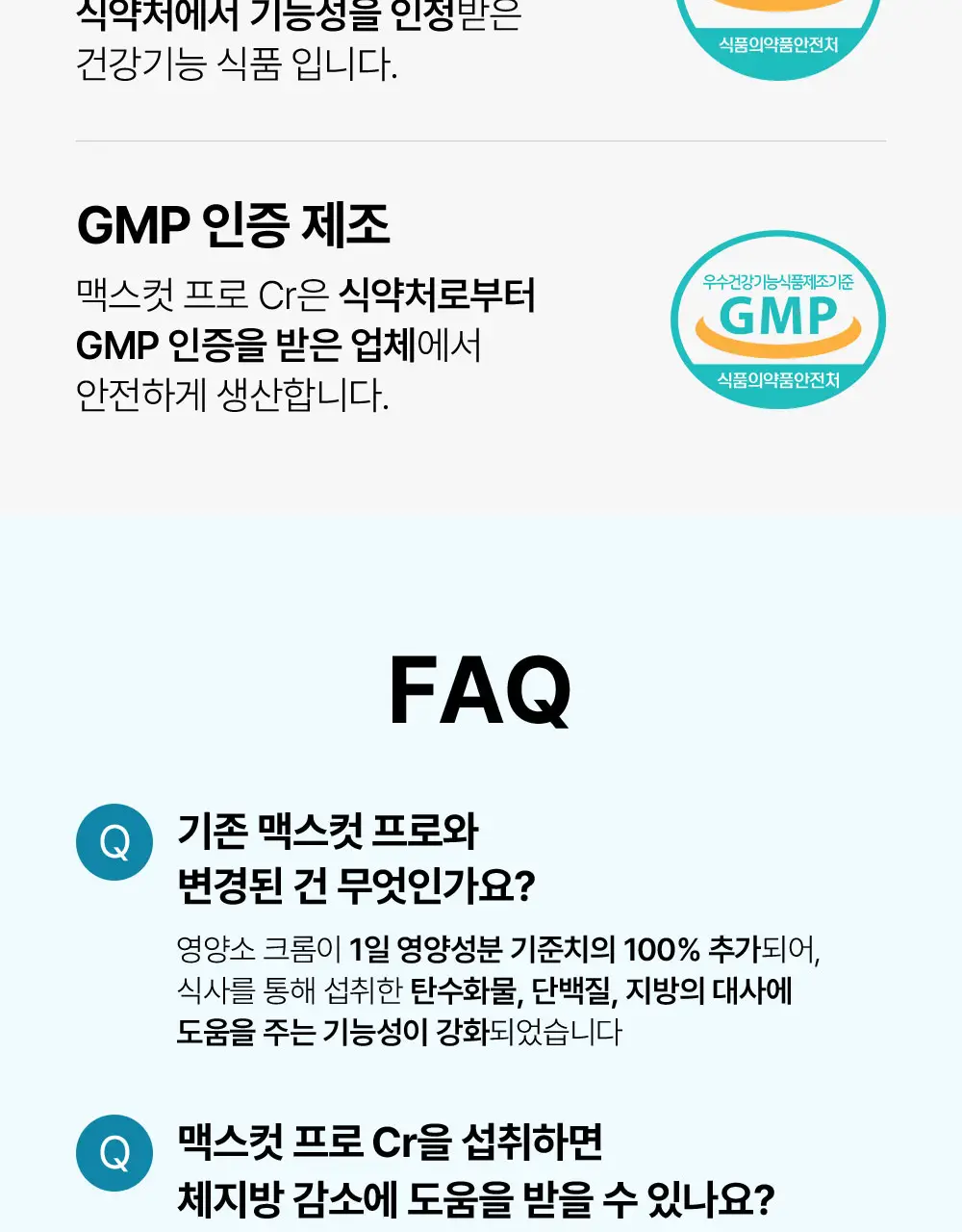 [추성훈PICK] 헬스헬퍼 맥스컷 프로 크롬 60캡슐 (10일분) 상세페이지 30